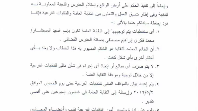 الحارس القضائى للصيادلة يطالب الفرعيات بوقف أى قرارات مالية دون الرجوع إليه
