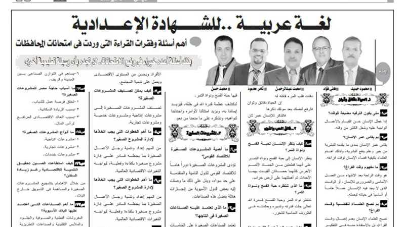 أهم الاسئلة التى وردت فى الامتحانات للغة العربية للشهادة الاعدادية