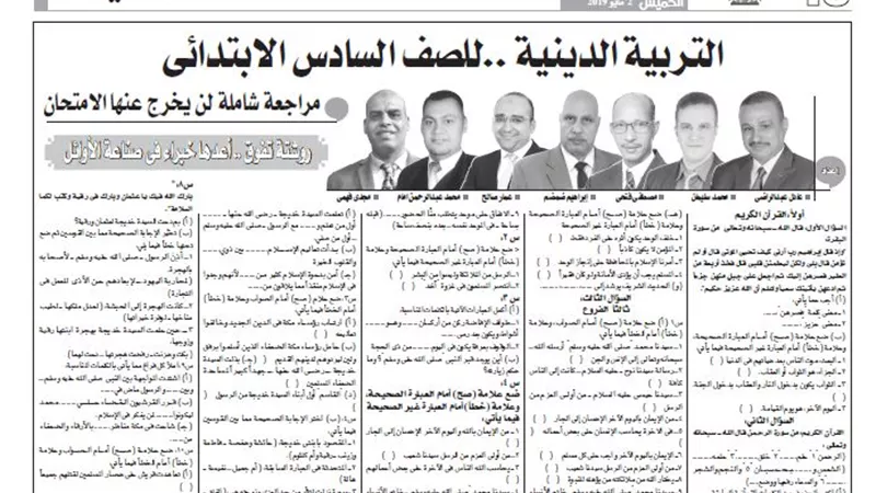 مراجعة شاملة لن يخرج عنها الامتحان للتربية الدينية للصف السادس الابتدائى