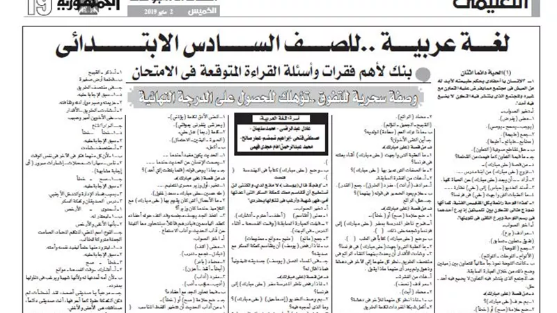 بنك لأهم فقرات واسئلة اللغة العربية للصف السادس الابتدائى