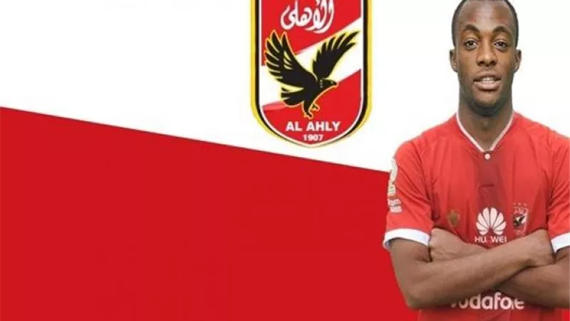 خبر سار لجماهير الاهلى بشأن جيرالدو