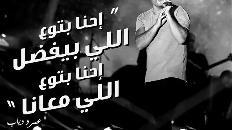 مفاجأة .. عمرو دياب يعلن عن اغنية جديدة قريبا