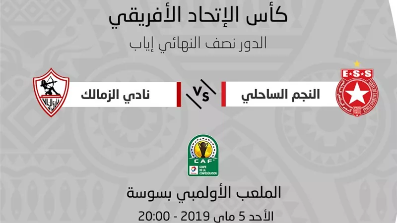 12 ألف تذكرة لمباراة النجم والزمالك