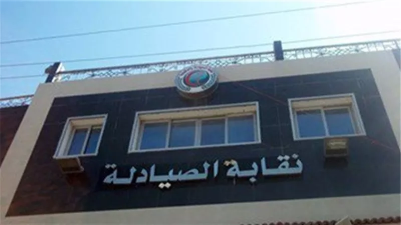 الصيادلة العرب والجامعة البريطانية يحتفلان بيوم الصيدلي العربى اليوم
