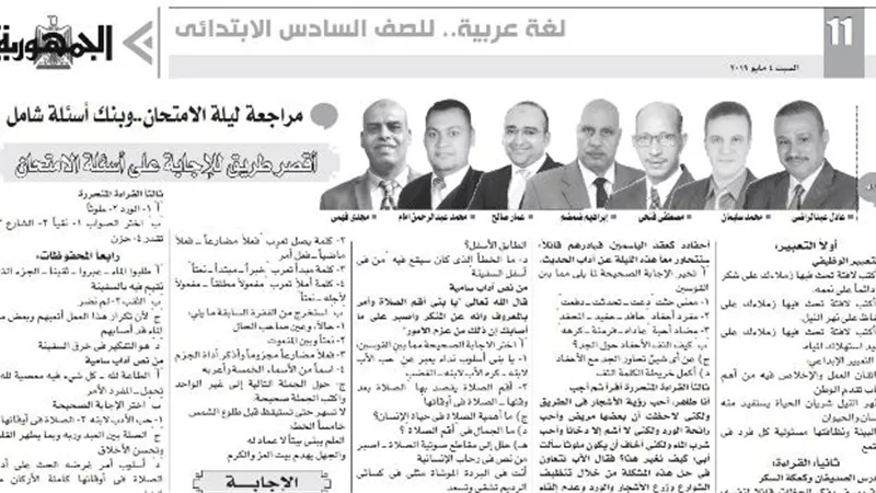 مراجعة ليلة الامتحان في اللغة العربية للصف السادس الابتدائي