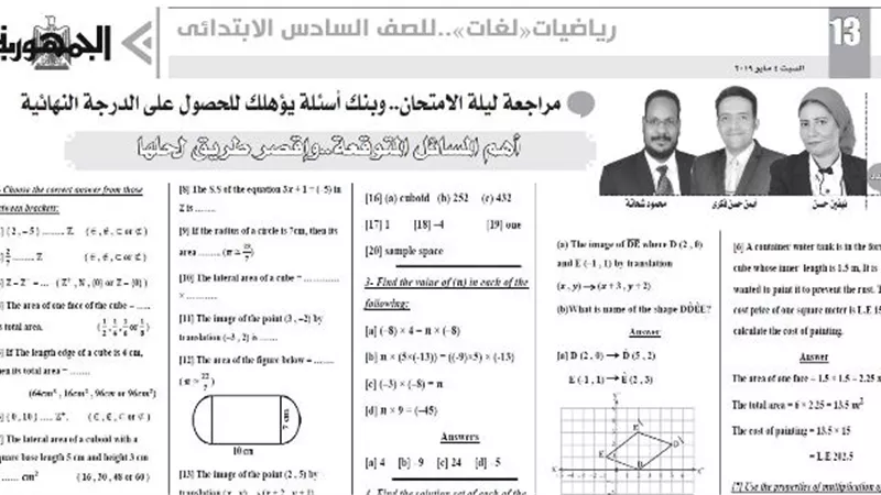 اهم المسائل المتوقعة في الرياضيات (لغات) للصف السادس الابتدائي