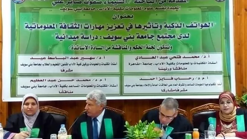 تأثير الهواتف الذكيه ماجستير من آداب بنى سويف