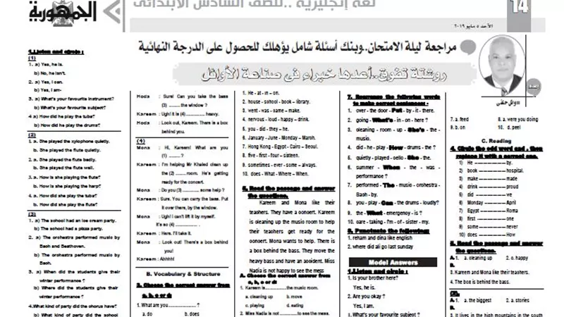 بنك اسئلة شامل يؤهلك للحصول على الدرجة النهائية لمادة اللغة الانجليزية للصف السادس الابتدائى