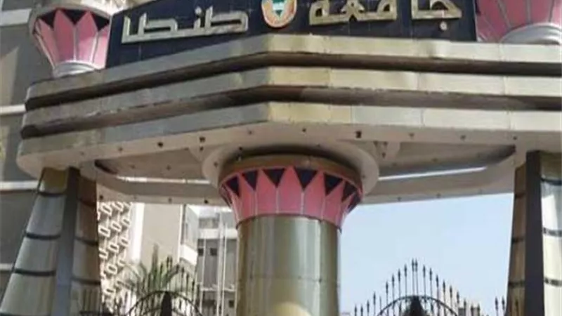غداً.. فتح باب الترشح لشغل وظيفة عميد كلية التربية بجامعة طنطا