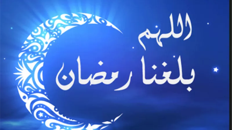 دعاء النبي عليه السلام عند رؤية الهلال