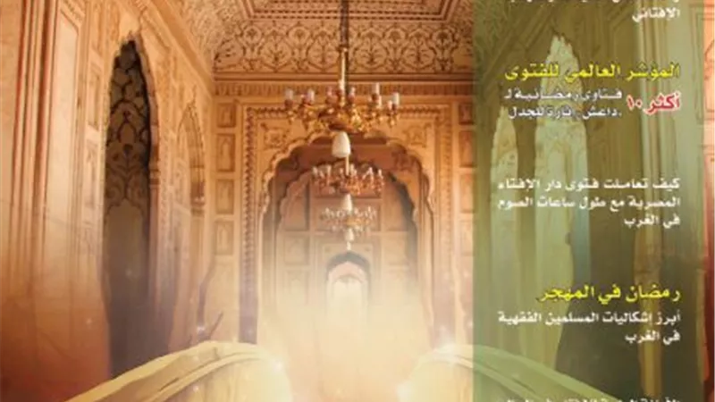 الأمانة العامة لدور الإفتاء تبني
