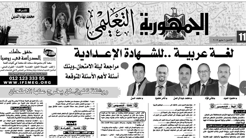 روشتة تفوق في اللغة العربية للشهادة الاعدادية