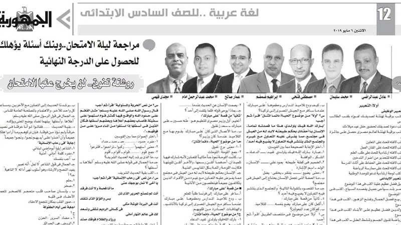 مراجعة ليلة الامتحان في اللغة العربية للصف السادس الابتدائي