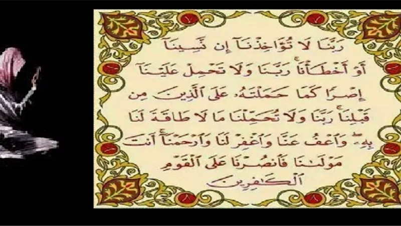 خواتيم سورة البقرة .. كنز من تحت عرش الرحمن