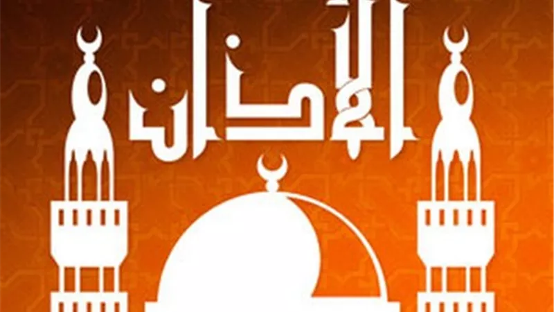 موعد أذان الظهر ومواقيت الصلاة