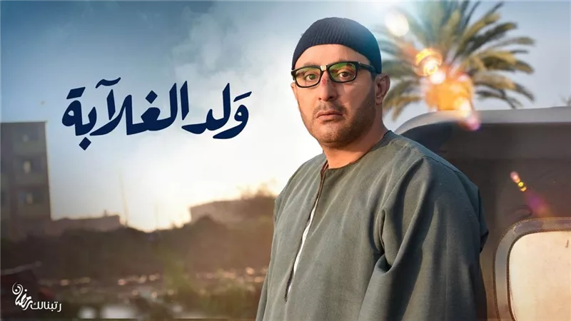 موعد عرض أولى حلقات 