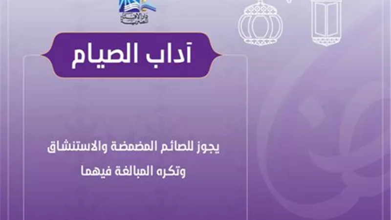 من آداب الصيام..صور