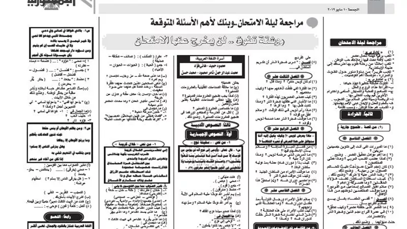 مراجعة ليلة الامتحان.. وبنك اسئلة متوقع للغة العربية للشهادة الاعدادية
