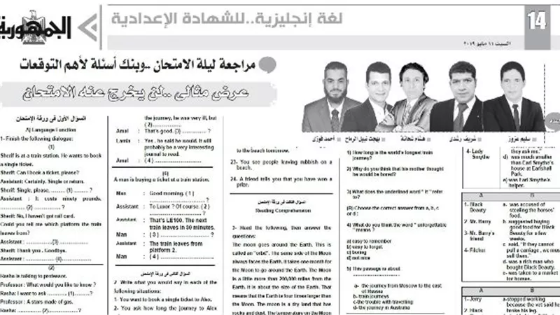 مراجعة شاملة في اللغة الانجليزية للشهادة الاعدادية