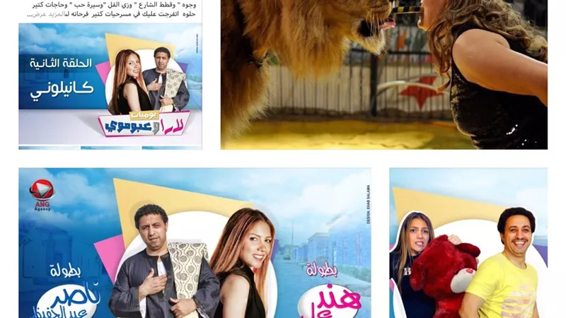 فاتن الحلو: يوميات لارا وعبوموي كريزة ضحك متواصل وفكرة مجنونة