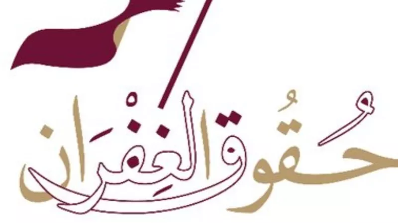 هيومن رايتس ووتش تتهم قطر بانتهاك حقوق ابناء قبيلة الغفران