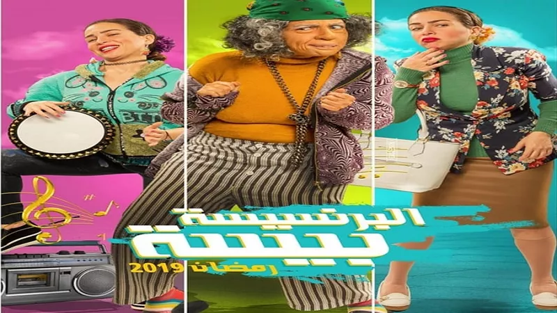 البرنسيسة بيسة الحلقة 7.. مى عز الدين تغير النظام فى المدرسة بالطرق التقليدية