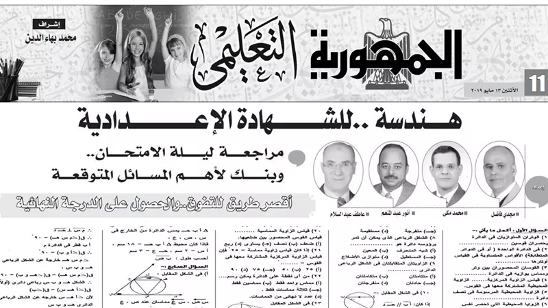 اقصر طريق للتفوق في الهندسة للشهادة الاعدادية
