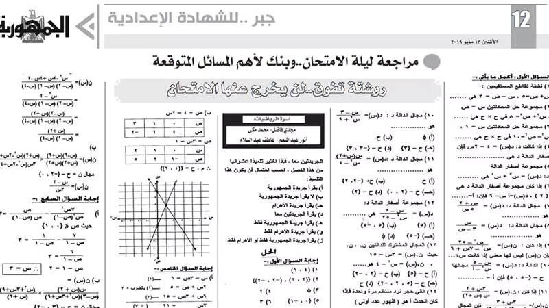 روشتة تفوق في الجبر للشهادة الاعدادية