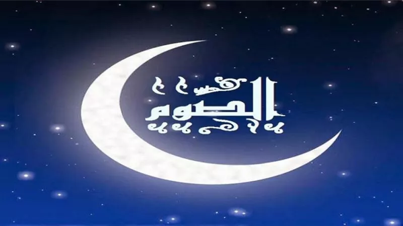 هل الصوم درجات؟