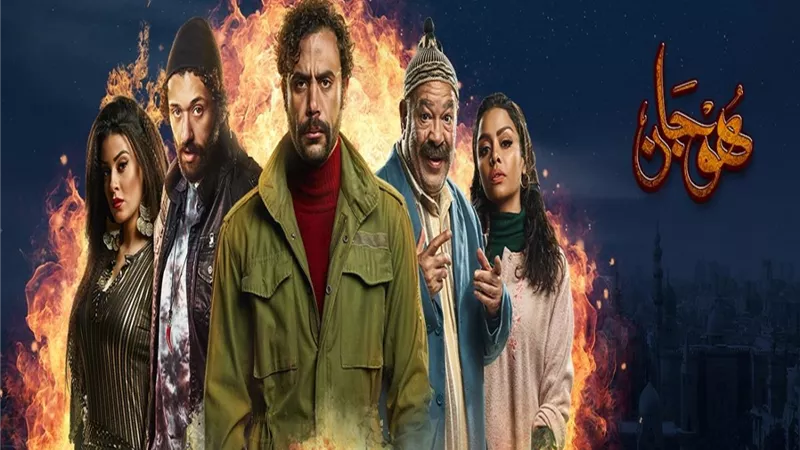 مسلسل هوجان يتصدر الأعمال الكوميدية على 