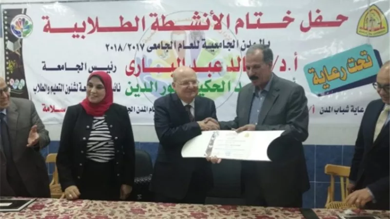 جامعة الزقازيق تحتفل بختام الانشطة الطلابية