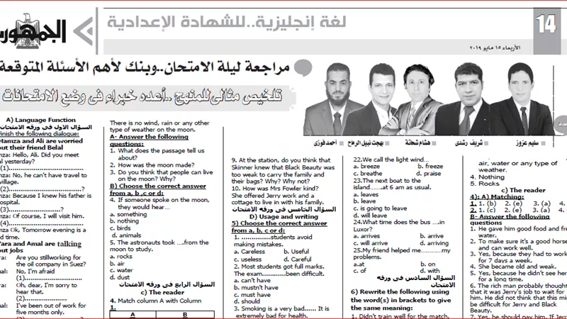 اللغة الانجليزية للشهادة الاعدادية