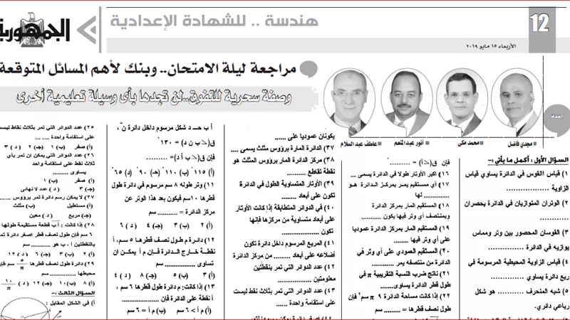 الهندسة للشهادة الاعدادية