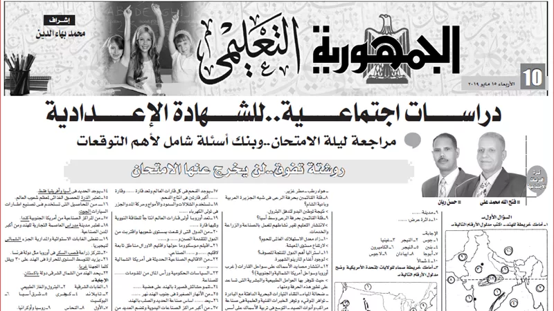 دراسات اجتماعية للشهادة الاعدادية