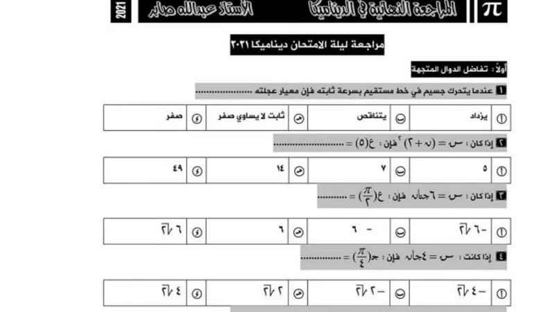 276 مسألة واجابتهم فى الديناميكا ما تفوتهمش للثانوية العامة