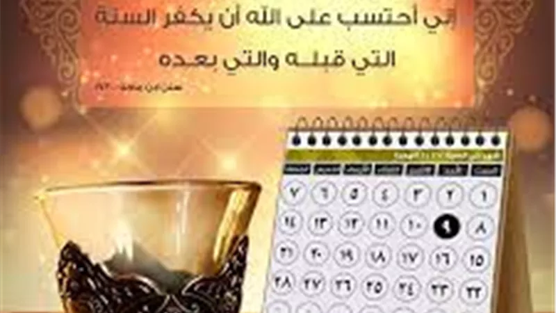 صيام عرفه يكفر سنة ماضية واخرى مستقبلة.. فهل منها ذنوب الكبائر