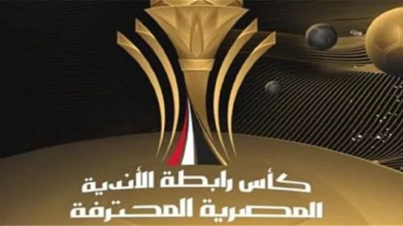 طاقم تحكيم إسباني لإدارة مباراة نهائي كأس الرابطة