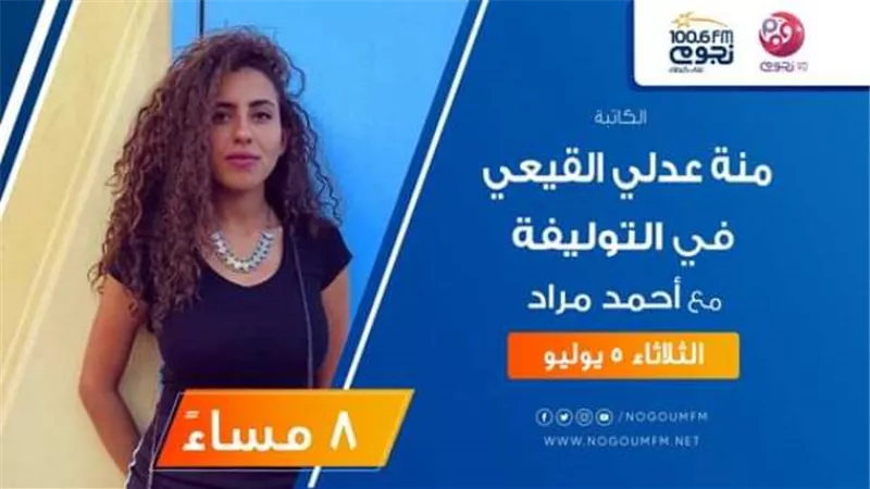 المؤلفة منة عدلى القيعى ضيفة برنامج 