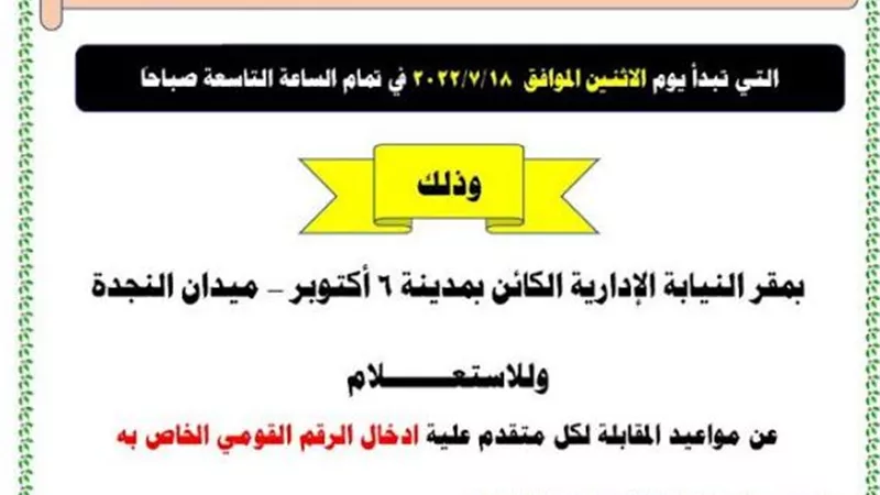 النيابة الإدارية تعلن عن موعد بدء المتقدمين لوظيفة معاون نيابة إدارية خريجي ٢٠٢١