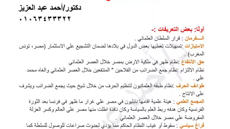 ملخص التاريخ للثانوية العامة.. يضمن لك التفوق