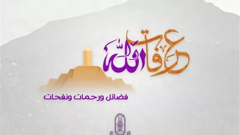 الأزهر للفتوى : عرفات الله نفحات ورحمات.. صور