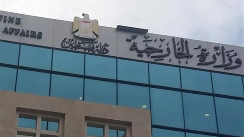 الخارجية الفلسطينية: الشعب الفلسطيني ضحية غياب الإرادة العالمية لتنفيذ قرارات الشرعية الدولية