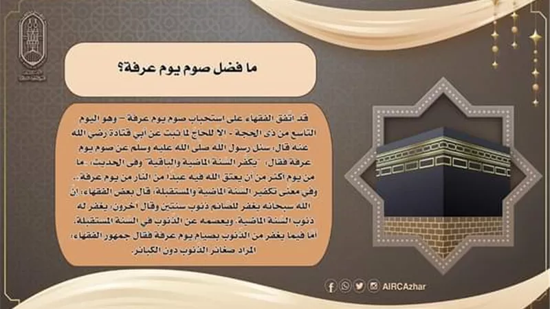 البحوث الإسلامية يوضح فضل صوم يوم عرفة