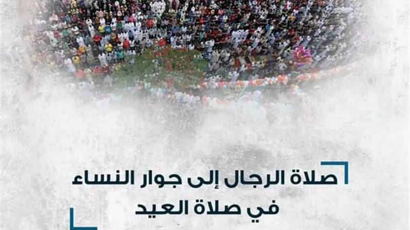 الأزهر للفتوى يوضح حكم صلاة الرجال إلى جوار النساء في صلاة العيد