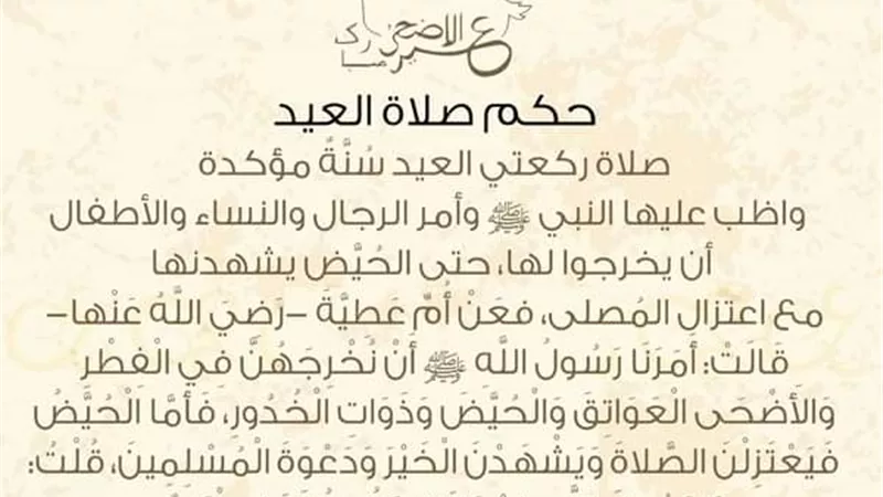 الأزهر للفتوى يوضح حكم صلاة العيد