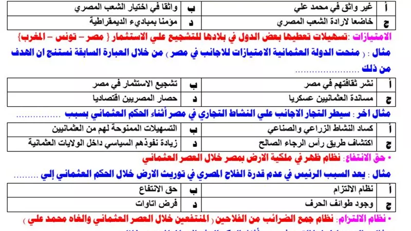 شرح الجزء الاول من ورقة المفاهيم فى التاريخ للثانوية العامة