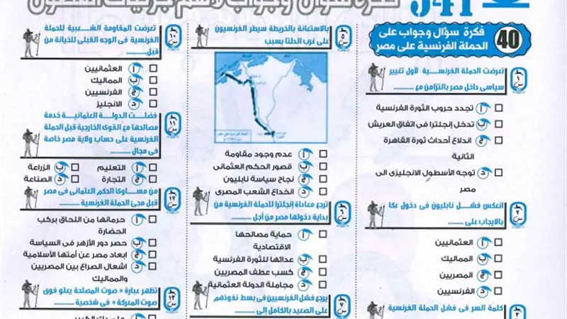 341 سؤالا وجوابا فى التاريخ وصفة سحرية من ملحق الجمهورية
