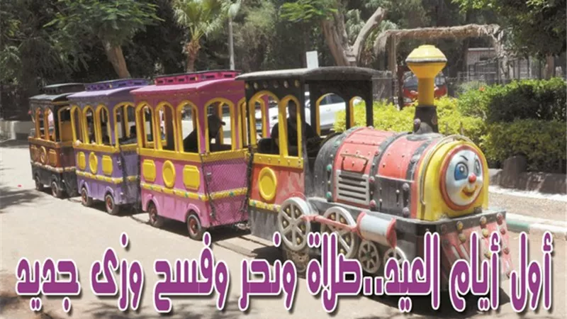 حدائق الحيوان والمتنزهات كاملة العدد.. والكورنيش نوارة البلد