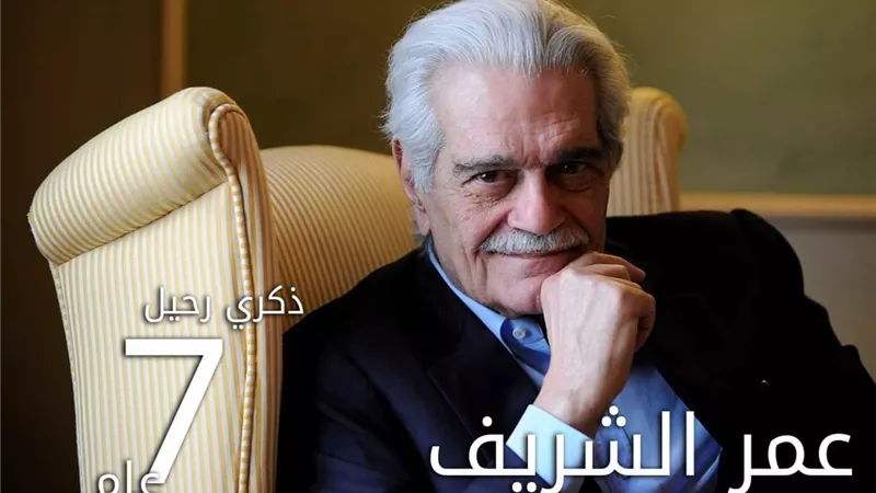 اليوم.. الذكرى السابعة لرحيل عمرالشريف