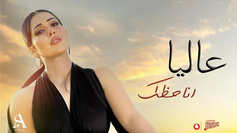 النجمة علياء تنتهي من أحداث أغانيها بعنوان 